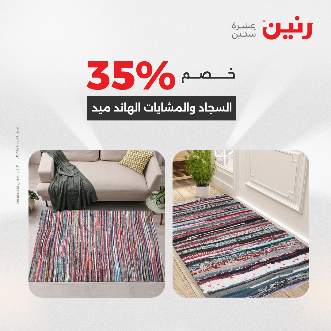 raneen offers from 26aug to 2aug 2025 عروض رنين من 26 أغسطس حتى 2 أغسطس 2025 صفحة رقم 180